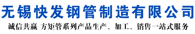 辽阳矩形管_辽阳方矩管_辽阳无缝矩形管_辽阳无缝方矩管_辽阳无缝方管厂家_辽阳方管厂